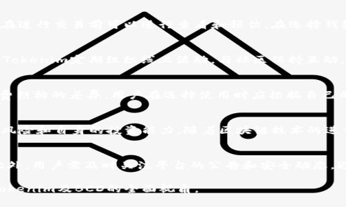   Tokenim能否存放BCD？ / 

 guanjianci Tokenim, BCD, 数字货币存储, 加密钱包, 数字资产管理 /guanjianci 

在数字货币发展的浪潮中，各类加密钱包和存储平台层出不穷。Tokenim作为一款新兴的数字资产管理平台，其功能及兼容性受到许多用户的关注。其中，一个常见的问题就是Tokenim是否能够存放BCD（Bitcoin Diamond）。BCD是一种分叉于比特币的数字货币，随着市场的变化，其存储和交易的便利性越来越被重视。本文将对这一问题进行深入探讨，并引导用户了解Tokenim的优势及其他相关知识。

Tokenim平台概述
Tokenim是一款功能强大的数字资产管理平台，致力于为用户提供安全、便捷的存储和交易解决方案。用户可以通过Tokenim轻松管理各种类型的数字资产，包括主流的加密货币及诸如BCD等相对小众的代币。Tokenim涵盖的功能不仅限于存储，还包括交易、资产交换、资产增值等多样化的服务。
Tokenim的用户界面直观易用，帮助用户快速上手。为了满足不同用户需求，平台不断其技术，提升安全性和功能的全面性。在快速发展的数字货币市场中，Tokenim展现出强大的市场适应能力和用户支持能力。

BCD（Bitcoin Diamond）简介
BCD，即Bitcoin Diamond，是比特币（Bitcoin）的一种分叉货币，于2017年推出。它旨在解决比特币的一些不足，例如交易速度慢和手续费高等问题。BCD采用了不同于比特币的区块产生机制，能够在增强安全性的同时，提高交易处理速度。
其实BCD并不只是比特币的一种变种，项目团队为了提升BCD的用户体验，实施了多项技术创新。比如，BCD使用了更小的区块时间和更大的区块大小来提高交易速率，让用户体验更加顺畅。不过，由于BCD的使用人群相对较小，因此在市场上流通的频率和价格波动较大。

Tokenim是否支持BCD的存储？
对于许多加密货币投资者来说，了解不同钱包的兼容性是非常重要的。Tokenim在其官网和社区论坛中明确提到，该平台支持多种类型的加密货币，包括比特币及其分叉货币。根据用户反馈与平台更新，Tokenim近期也开始逐步支持BCD的存储。
用户可以通过Tokenim创建BCD的专属钱包地址，以进行日常的存取款操作。相较于市场上的许多其他钱包，Tokenim提供了更加友好的操作流程，用户能够方便地在平台内查看自己的BCD资产，并进行必要的兑换和交易。

Tokenim与其他数字货币钱包对比
关于数字货币钱包的选择，Tokenim与其他平台（如Blockchain、Coinbase等）相比，具有一些独特的优势。首先，Tokenim实现了对多种加密货币的支持，用户在同一平台可以管理多种资产，而不必频繁切换不同的钱包。
其次，Tokenim重视用户体验和安全性，采用了先进的加密技术，以确保用户资产的安全。同时，Tokenim提供了高效的客户支持团队，能够及时解决用户在使用过程中遇到的问题。此外，Tokenim的手续费相对合理，适合广泛的用户群体。

如何使用Tokenim存放BCD？
若要在Tokenim上存放BCD，用户需要首先完成账户注册并进行身份验证。完成后，用户可以在钱包界面找到BCD的选项，并生成一个专属的BCD钱包地址。这一过程是快捷而简单的，用户只需依照系统提示操作即可。
完成钱包地址生成之后，用户可以方便地将自己的BCD从其他交易所转入Tokenim钱包中。在转账过程中，用户应注意选择正确的网络与地址，以确保资金顺利到账。收到BCD后，用户可在Tokenim内自由查看和管理这些资产。

安全性问题：如何保障Tokenim账户的安全？
在涉及到数字货币时，安全性无疑是每位用户的重中之重。对于Tokenim而言，平台采取了一系列安全措施来保障用户资金的安全。首先，Tokenim采用了两步验证机制，用户登录与交易时需进行多重身份验证。
此外，Tokenim还在服务器端做了许多安全防护措施，包括防DDoS攻击、用户数据加密存储等。这些措施有效提高了Tokenim平台的安全性，使用户可以更加安心地管理和存放自己的BCD及其他数字资产。

可能相关的问题

1. Tokenim的手续费如何？
Tokenim的手续费结构比较透明，不同类型的交易会有不同的费率。一般而言，存款是免费的，而提现和交易可能会收取一定的手续费用。具体费用标准会在平台上清晰列出，用户在进行交易前可以进行查看和预估。在选择钱包时，手续费是用户需要考虑的重要因素，Tokenim在这方面的竞争力表现良好。

2. Tokenim的客户支持服务如何？
Tokenim为用户提供了多种客户支持渠道，包括FAQ，在线客服和社区讨论论坛等。无论用户在操作上的问题，还是对币种的疑问，客户支持团队都能提供专业的解答和指导。此外，Tokenim定期组织线上活动，与社区保持互动，确保用户随时获取最新的信息与技术支持。这种活跃的客户支持提升了用户的满意度和使用体验。

3. 其他支持BCD的钱包有哪些？
除了Tokenim，许多其他钱包也支持BCD的存储。例如，Exodus、Coinomi和宝宝钱包等都在其功能列表中包含BCD的选项。这些钱包各自也有其特色，比如安全性、用户界面和手续费结构的差异。用户在选择使用时应根据自己的需求和偏好进行合理评估。

4. BCD的市场前景如何？
BCD虽然在市场份额上不如主流币如比特币和以太坊，但是其技术特点和应用潜力仍然引起许多投资者的关注。市场的规律是波动的，因此用户在投资BCD时，仍需谨慎评估市场风险和自身的投资能力。随着区块链技术的进一步发展，BCD或在某些应用场景中展现出独特的价值。

5. 如何确保资产不被黑客攻击？
为了确保数字资产的安全性，用户在使用Tokenim或其他任何数字钱包时，都应采取相应的风险防范措施。例如，定期更换密码、开启双重验证，以及不公开自己的私钥和密码等。此外，用户需及时关注平台的公告和安全动态，避免投资于低信誉或高风险的项目。总之，保障数字资产安全的关键在于用户的自我防范意识和信息敏感度。

总结：Tokenim作为一款符合大众需求的数字资产存储平台，支持包括BCD在内的多种数字货币，帮助用户高效管理自己的资产。通过本文的详细分析，希望能够为用户提供关于Tokenim及BCD的全面视角。