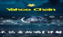 Tokenim钱包是不记名的吗？