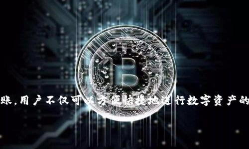 转账是数字货币交易中非常重要的一部分，而Tokenim是近年来备受关注的数字钱包之一。通过Tokenim进行转账，用户不仅可以方便快捷地进行数字资产的转移，还能享受安全和低费用的优势。以下是对如何使用Tokenim进行转账的详细介绍，并附上相关问题的解答。

如何通过Tokenim进行数字货币转账？