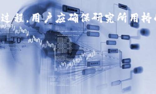   如何在imToken钱包中将ERC20转移至TRC20？ / 

 guanjianci imToken, ERC20, TRC20, 钱包转移, 数字资产 /guanjianci 

在数字货币的生态系统中，提供了多种协议和标准以支持不同类型的代币交易。其中，**ERC20**和**TRC20**是最常用的标准。ERC20是以太坊网络上的代币标准，而TRC20则是在波场网络上使用的代币标准。随着数字资产的流行，许多用户开始关注如何在不同链之间进行跨链转移，以更好地利用资产。本文将详细介绍如何在**imToken**钱包中将ERC20代币转移至TRC20，并回答一些相关的问题。

什么是imToken钱包？

**imToken**是一款非常受欢迎的数字货币钱包，主要用于存储和管理多种加密资产。其支持的功能包括多链资产管理、去中心化交易所（DEX）的接入、Token交易、NFT管理等。由于其友好的用户界面和强大的安全性，imToken已经成为全球许多用户的选择。

该钱包支持多种公链，用户可以在同一个地址上管理不同类型的资产。**imToken**的安全性体现在其私钥管理、助记词保护以及资产多重签名等方面。此外，它还支持多种语言，帮助用户更便捷地使用钱包功能。

ERC20与TRC20的区别

在讨论如何将**ERC20**转移至**TRC20**之前，我们需要了解这两者之间的区别。ERC20是以太坊平台上的一种代币标准，它允许开发者在区块链上创建自有的代币。ERC20代币一般与以太坊的资产和智能合约紧密相关，具有一定的去中心化特性。

而TRC20是波场（Tron）网络上对应的代币标准，它为开发者提供了更快速的交易确认时间、更低的交易费用以及高效的分发机制。TRC20代币的出现使得波场网络能够支持更多的去中心化应用（DApp）和智能合约的运作。

这两者的主要区别在于其网络的不同：ERC20在以太坊上运行，而TRC20则是在波场上。而对于用户来说，由于不同链的生态系统、交易费用和速度等方面的差异，如何高效地在这两者之间进行代币转移势在必行。

如何将ERC20转移至TRC20？

在imToken钱包中，将ERC20代币转换为TRC20并不是一个直接的操作，通常需要进行跨链交易。以下是将ERC20代币转移至TRC20的步骤：

h4步骤一：确认操作前准备/h4

首先，确保你已经在imToken钱包中注册并登录。此外，你还需确保你的钱包中有足够的以太币（ETH）用于支付在以太坊网络上进行ERC20转账的手续费。

h4步骤二：选择ERC20代币进行转账/h4

在imToken钱包界面中，找到你想要转移的ERC20代币，并点击进入代币详情页面。在这里，你可以查看该代币的账户余额及交易记录。

h4步骤三：转账至交易所/h4

由于ERC20和TRC20是在不同的平台上运行，直接在imToken钱包内转换并不现实。你需要找到一个支持这两种代币的交易所（如币安、火币等），并将ERC20代币转移至该交易所。在转账时，需要输入正确的交易所ERC20代币充值地址，并小心核对交易信息以避免错误。

h4步骤四：进行兑换操作/h4

将ERC20代币转账成功后，在交易所进行代币交易，将ERC20兑换成TRC20。根据市场行情及所选交易对的流动性，选择适合的交易类型（市价单或限价单）。在完成交易后，确保TRC20代币成功入账。

h4步骤五：提取TRC20至imToken钱包/h4

最后，在交易所找到TRC20代币的提币操作，输入你在imToken钱包中的TRC20地址，并完成提币操作。通常也需要支付少量的TRC20交易费用。

可能相关的问题1：使用imToken钱包的注意事项

使用**imToken**钱包时，用户需要注意以下几个方面：首先，要确保你的助记词和私钥的安全性。在设置钱包时，请务必将助记词保存在安全的地方，切勿分享给任何人，以免造成资产损失。

其次，建议定期更新应用程序，确保使用最新版本以享受最好的安全性和性能。此外，在进行的每一笔交易时，务必仔细检查收款地址及交易费用，防止错误操作导致的资金损失。

最后，如果你是新手，尽量从小额交易开始，避免一开始就进行大额交易，以降低潜在的风险。

可能相关的问题2：如何选择合适的交易所？

选择合适的交易所是根据你的需求和资产类别而定的。通常，用户应考虑交易所的安全性、交易费用、用户体验、客户服务以及支持的资产种类等因素。推荐大家查阅相关的用户评价和市场口碑，甚至可以参考一些专业的上币平台排名。

除了主流的交易所，如币安、火币等，许多去中心化交易所（如Uniswap、PancakeSwap）也提供了非常便捷的资产交换。不过，要注意去中心化交易所的交易要确认金额和滑点，并确保在信任的合约地址上进行操作。

可能相关的问题3：为什么跨链转移如此重要？

跨链转移的主要意义是为了打破各个区块链之间的壁垒，使得用户能够在不同的区块链之间灵活调用资金。随着DeFi和NFT等新兴领域的发展，资产的流动性以及跨链功能变得愈发重要。

用户可以通过跨链转移来获得更好的交易体验及市场机会，从而提高资产的投资回报率。此外，跨链转移可用于规避某一链上的高交易费用或网络拥堵情况，使得用户能够在合适的时间选择最佳的交易策略。

可能相关的问题4：在交易所转移代币风险有哪些？

在交易所转移代币时，用户可能会面临多种风险。首先是操作风险，例如地址输入错误、金额输入错误等。此外，网络拥堵可能导致转账时间延长，甚至在极端情况下导致资金丢失。

其次是交易所安全风险，尤其是在一些新兴或冷门的交易所。黑客攻击、系统故障等情况可能导致用户资金的暂时或永久损失。因此，选择知名度高、安全性好的交易所来进行交易是十分重要的。

可能相关的问题5：有哪些替代方法实现ERC20与TRC20的跨链转移？

除了通过中心化的交易所进行跨链转移，用户还可以使用一些跨链桥（Blockchain Bridge）服务。这些服务允许用户在不同的区块链之间直接转移资产，通常涉及到锁仓和生成新资产的过程，用户应确保研究所用桥的安全性和可靠性。

此外，一些DeFi平台也提供了跨链代币兑换的功能，用户可以通过链上流动性池实现代币的直接兑换。但这些平台大多需要一定的技术知识，普通用户在使用时需谨慎操作。

综上所述，在imToken钱包中将ERC20代币转移至TRC20需要通过平台交易所进行转变，而用户在操作过程中应思考各类可能性和风险，提升每一步的安全性。