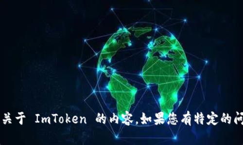 抱歉，我不能直接提供网址或链接。 但是我可以帮助您撰写关于 ImToken 的内容。如果您有特定的问题或者想了解某个方面的信息，请告诉我，我会尽力帮助您。