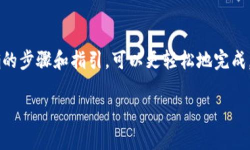 Tokenim 版本升级到 2.0 国际版的过程可以是一个复杂的任务，但通过明确的步骤和指引，可以更轻松地完成。以下是升级过程的详细信息，包括常见问题的解答。请根据实际操作自行调整。

如何将Tokenim版本升级到2.0国际版