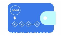   如何更新钛链钱包：完整