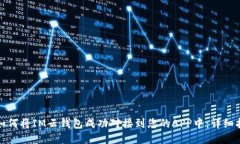 : 如何将IM云钱包成功对接