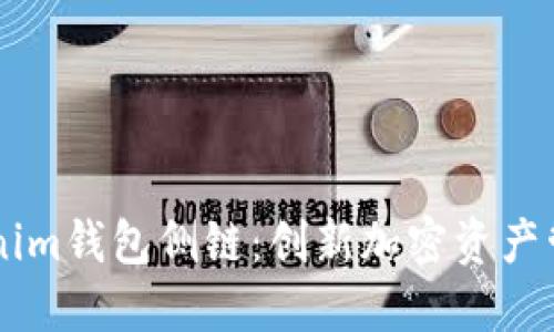 深入了解Tokenim钱包侧链：创新加密资产管理和交易平台