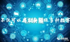 imToken钱包可转什么币 im