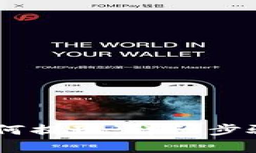  imToken钱包如何提现：详细步骤与常见问题解答