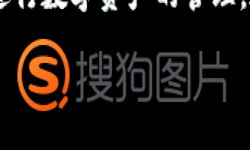 币网页版钱包是当前数字货币世界中一项便利的工具，为用户提供了随时随地管理和交易加密货币的可能性。随着加密货币的普及，越来越多的人希望能够方便、快捷地进行数字资产的管理。在接下来的内容中，我们将对币网页版钱包进行详细介绍，包括其优势、使用方法以及安全注意事项等，同时还会回答一些与之相关的问题，帮助用户更好地理解这一工具。

全面解析币网页版钱包的优势与使用指南