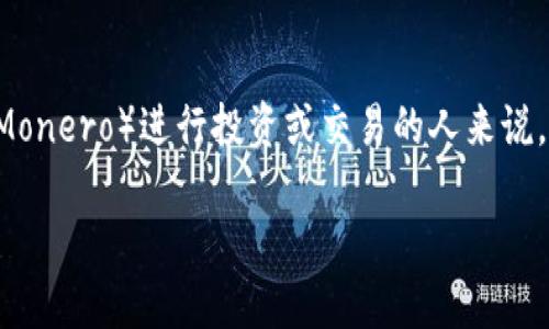 门罗币钱包下载视频是一个越来越受欢迎的话题，尤其是在加密货币日益普及的背景下。对于那些想要使用门罗币（Monero）进行投资或交易的人来说，学习如何下载并使用钱包是至关重要的。接下来，我们将详细探讨有关门罗币钱包的各个方面，并提供一个综合指南。

fiaoti门罗币钱包下载视频：全面指南与使用技巧