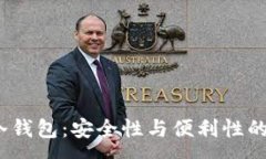 : Armory冷钱包：安全性与便