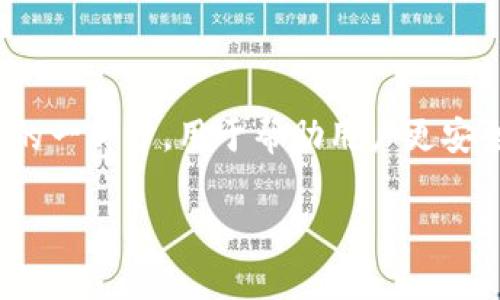 助记词BIP39是区块链和加密货币领域中一个重要的概念。它是比特币改进提案（Bitcoin Improvement Proposal 39）的一部分，用于帮助用户更安全、更便利地管理他们的加密资产。BIP39的主要功能是将种子生成的过程简化为容易理解的单词序列，通常称为“助记词”。

### 深入了解BIP39助记词：安全存储与管理的最佳实践