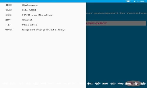 比特派下载官网入口APP，轻松管理你的数字资产