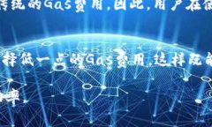   imToken钱包中Gas费用的详