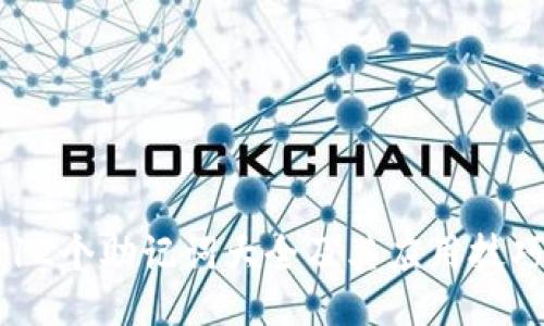 12个助记词大全及其应用技巧