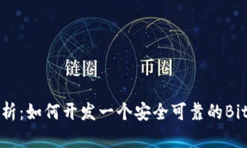 : 全面解析：如何开发一个安全可靠的Bitcoin钱包