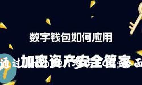 如何通过imToken参与ICO：全面指南