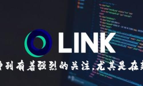 imToken 是一个受欢迎的数字资产钱包，支持多种加密货币的存储、管理和交易。用户们对其支持的币种列有着强烈的关注，尤其是在新兴项目表现良好的情况下，如 FIL（Filecoin）。在这篇文章中，我们将探讨“imToken什么时候能接受FIL