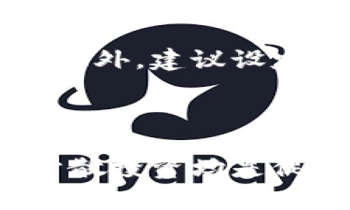 在中国可以买印度的股票吗？详解投资途径与风险

印度股票, 中国投资, 股票市场, 海外投资, 投资风险/guanjianci

在全球化的今天，越来越多的中国投资者开始关注境外市场，尤其是熟悉的邻国——印度，成为了热门的投资目的地。印度作为一个新兴市场，拥有庞大的经济体量和不断增长的中产阶层，这吸引了大量投资者的目光。那么，在中国的投资者是否可以购买印度的股票呢？本文将详细解答这个问题，探讨相关的投资途径与风险，同时回答一些与之相关的问题。

一、在中国购买印度股票的途径

首先，投资者通过中国境内的证券公司进行操作是一个普遍且简单的方式。需要注意的是，并不是所有的证券公司都提供海外股票交易的服务。相对知名的机构，如华泰证券、招商证券等可能会提供这方面的服务。通常来说，以下几种途径可以帮助投资者买到印度股票：

1. **开设境外证券账户**：投资者可以前往境外券商（如美股、电信证券等）开设账户，然后通过网上平台进行交易。这种方法的优势在于可以直接交易印度股票，灵活性较高，但也存在一些手续繁琐及费用较高的问题。
  
2. **购买印度ETF**：如果投资者对直接购买印度个股不太熟悉，或者资金不够充裕，可以选择通过购买印度市场的ETF（交易所交易基金）。这些ETF通常在NASDAQ或香港交易所上市，能够有效分散风险，降低投资的门槛。

3. **通过QDII基金**：目前有很多中国的基金公司推出了投资印度市场的QDII（境外基金投资）产品。投资者可以通过购买这些基金来间接投资印度的股票市场。因为有专业的基金经理团队进行管理，适合那些缺少市场研究能力的投资者。

二、购买印度股票的好处

投资印度股票有其独特的优势，这些优势是吸引投资者的重要因素：

1. **经济增长潜力**：印度是全球增长最快的经济体之一，年轻的人口和快速工业化进程，为股票市场带来了巨大的增长潜力。

2. **丰富的市场机会**：近年来，印度推动了多项经济改革，像“印度制造”、“数字印度”等政策的实施，为基础设施、科技、消费领域涌现出很多投资机会。

3. **分散投资风险**：将资金分散在印度股票市场上，可以在一定程度上降低投资组合的风险，特别是当中国市场处于低迷状态时。

4. **高回报潜力**：印度市场的某些行业，如信息技术、制药和消费品，长期以来都表现出色，高成长性的公司吸引了大批投资者。

5. **外汇机会**：通过投資印度股票，投资者能接触到其他外汇资产区间，有可能从印度卢比贬值或升值中获益。

三、购买印度股票的风险

尽管投资印度市场有诸多好处，但也存在一定的风险，投资者需要全面考虑这些因素：

1. **市场波动性**：印度经济在快速增长的同时，其股票市场的波动性也较大，可能因政治局势、经济政策等多种因素引起急剧变化。

2. **信息不对称**：由于语言和文化的差异，中国投资者可能面临信息不对称的问题，解析印度公司的财务数据和市场动态时的困难。

3. **税收与监管**：外国投资者在印度投资会受到当地法律及政策的约束，可能面临较高的税收负担，同时国家的政策变动也可能影响投资环境。

4. **外汇风险**：在进行海外投资时，外汇汇率的波动对收益有直接影响。人民币和印度卢比的汇率变化，可能导致投资者的收益波动。

5. **流动性风险**：由于部分印度小型公司的流动性较低，可能难以找到买家时实现变现，这也限制了投资的灵活性。

四、投资印度股票常见的问题

1. 在中国购买印度股票的手续如何？

在中国购入印度股票通常需要经过开户、资金转移、交易等多个步骤。首先，投资者需要选择合适的券商，一般而言，较大的证券公司如华泰、大智慧等会提供海外交易的服务。开设海外账户后，资金需要通过合规的方式进行转账。特别要注意的是，要熟悉和遵守外汇管理规定，以避免不必要的麻烦。

2. 如何选择投资的印度股票？

选择投资的印度股票时，建议充分分析基本面和技术面的数据。首先关注公司的财务健康状况，包括净利润、股东权益及负债水平等，确保它们有较强的盈利能力。此外，行业前景也是至关重要的，选择市场增长潜力较大的行业，比如信息技术、制药和消费品，这些领域有望在未来的发展中表现优异。

3. 投资印度股票的最佳时机是什么？

判断最佳投资时机非常重要。通常，投资者可以关注印度市场的经济数据发布，例如GDP增长率、通胀率、就业情况等，或根据市场情绪波动判断行情。同时，追踪行业动态、公司季报等信息，寻找购买机会，也是一种有效的方法。最关键的是，投资者需保持冷静，避免跟风操作，以免遭受损失。

4. 投资印度股票需要多少钱？

投资印度股票的门槛因投资方式而异，个人选择直接开户投资股票的话，通常需要资金较多，因为一些优质的蓝筹股价格较高。若采用投资ETF或QDII基金的形式，则相对较低，一般而言，几千元人民币即可开始投资。值得注意的是，投资时需留有足够流动性，确保应对市场变化带来的风险。

5. 如何进行风险控制？

投资股票的风险无法完全规避，但可以通过分散投资、设定止损、关注市场动态等方法来降低风险。购入的股票应适当分散在不同的行业和公司中，避免集中投资单一股票。此外，建议设定合理的止损位，达到一定亏损时及时止损，保护投资本金。同时，时刻关注市场动态，做好市场研判，及时调整投资策略，确保亏损的可控性。

总结

总体来看，在中国投资者可以通过多种渠道购买印度股票，所享受的经济发展前景和投资机会都相对丰富。然而，投资风险也非常重要，了解市场特性、及时掌握信息、合理分散投资均是促进成功的重要因素。希望本文能为有意向投资印度市场的读者提供一些启示与帮助。