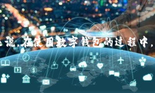 imToken钱包是近年来广受欢迎的一款数字货币钱包，支持多种主流数字资产的存储和管理。对于许多用户来说，在使用数字钱包的过程中，能够得到及时的客服支持是非常重要的。那么，imToken钱包是否提供人工客服呢？我们将对此进行详细探讨。

imToken钱包是否有人工客服？全面解答