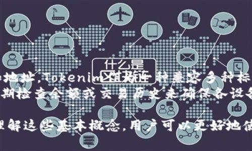 Tokenim 是一款受到广泛关注的数字货币钱包应用，许多用户在使用这款钱包导入自己的助记词时，发现系统会进行重建。这种现象对用户来说可能会造成困惑，因此了解其背后的原因及解决方案非常重要。

导入记词后重建的原因

在使用数字钱包时，助记词是一种常用的恢复钱包的方法。助记词是一串词语，通常由12个到24个单词组成。Tokenim在导入助记词时，会重建钱包的过程主要取决于以下几个方面：

1. **安全性**：Tokenim在导入助记词时进行重建，是为了确保用户钱包的安全性。操作系统会通过助记词生成一系列公私钥对，确保用户资金的安全。如果没有重建过程，可能会导致私钥未被正确生成，从而影响安全性。

2. **数据一致性**：重建的另一个原因是为了确保用户在各个设备上使用钱包时数据的一致性。通过重建，Tokenim确保用户无论在何处导入助记词，都可以获得相同的地址和余额。

3. **兼容性**：不同的钱包应用可能会有不同的密钥生成算法和路径，通过重建过程，Tokenim能够对不同的钱包格式进行兼容。

以下是对这种情况的具体探讨，以及一些常见问题的解答。

问题1：Tokenim重建过程具体是怎样的？
Tokenim在导入助记词时，会经历几个步骤。首先，用户输入助记词并确认。在确认后，Tokenim将根据助记词生成用户的主私钥，并进一步派生出对应的公钥和地址。这个过程是基于一种称为BIP32/BIP44的标准进行的，从而确保生成的地址可以被广泛接受。因此，这个重建过程不仅仅是简单地将助记词转化为地址，而是涉及到一系列复杂的加密运算。

经过重建，Tokenim会将钱包的所有相关信息加载到应用中，包括用户的历史交易、余额和可用地址。这是为了用户能够在导入后的初始阶段就享受完整的功能，不必在后续手动配置或等待。

问题2：导入助记词时发生错误怎么办？
如果在导入助记词时发生错误，Tokenim将提示用户。主要的原因可能有以下几个方面：
1. **助记词错误**：用户输入的助记词如果任意一个单词拼写错误，或是顺序不正确，都可能导致重建失败。
2. **不兼容的助记词格式**：不同的钱包可能采用不同的助记词标准，Tokenim可能不支持用户导入的特定格式。
在遇到这种情况时，用户可以尝试重新输入助记词，确保没有拼写或顺序错误。如果问题依然存在，可以尝试查阅Tokenim的官方支持页面，或者直接与技术支持团队联系，获取针对性的解决方案。

问题3：如何保证助记词的安全性？
助记词是用户访问其数字资产的关键，因此其安全性至关重要。为了保证助记词的安全，用户应采取一些必要的步骤：
1. **避免在线记录**：切忌将助记词保存在任何在线平台，包括云存储服务，社交媒体或电子邮件中。最佳做法是将助记词写下来并安全保存。
2. **采用密码保护**：如果用户需要以数字方式保存助记词，建议使用加密软件进行保护，确保即便设备被盗，助记词也无法被非法访问。
3. **定期备份**：除了将助记词安全保存外，用户还应该定期更新备份，确保在私人设备发生损坏时，仍可快速恢复资产。

问题4：Tokenim的重建过程会消耗多少时间？
Tokenim在导入助记词时的重建过程通常是快速的，具体耗时取决于设备的性能和网络状况。在大多数情况下，重建过程仅需几秒钟。如果用户发现重建过程过长，可能是由于设备的资源不足，或者网络不稳定。
为了加快重建速度，用户可以尝试以下措施：
1. **使用性能更好的设备**：配置较低的设备在进行复杂运算时耗时较长，使用配置更高的智能手机或平板电脑可以显著提高速度。
2. **稳定网络连接**：确保在 Wifi 或其他稳定网络环境下进行操作，避免在信号不好的地方进行导入。

问题5：是否可以在多台设备上使用同一个助记词？
是的，用户可以在多台设备上使用同一个助记词。由于助记词是根据一组算法生成的，任何支持这种算法的钱包应用都可以利用这个助记词生成相同的私钥和地址。Tokenim作为一种兼容多种标准的钱包，也支持用户在不同设备上导入相同的助记词。
然而，需要注意的是，当在不同的地方使用同一个助记词时，用户应确保同步所有设备上的交易记录，以避免因为信息不一致产生混淆或误导。用户可以通过定期检查余额或交易历史来确保各设备上的一致性。

总结来说，Tokenim导入助记词后重建的过程是为了保证安全性和数据的完整一致性。用户在使用时应注意助记词的保密和安全，并针对常见问题及时解决。理解这些基本概念，用户可以更好地使用Tokenim钱包，保障其资产安全。