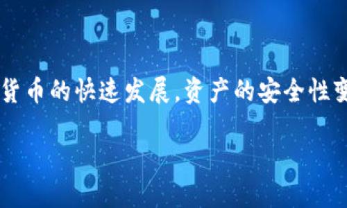 硬件钱包Hardbit是一个在掌握数字资产安全和便捷管理方面相对较新的产品。随着加密货币的快速发展，资产的安全性变得尤为重要。Hardbit旨在通过硬件设备为用户提供一种安全、便捷的资产存储解决方案。

深入了解硬件钱包Hardbit：最佳数字资产安全选择