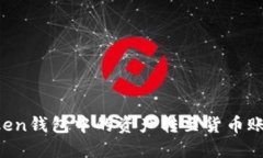 如何将imToken钱包中的资产