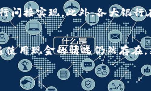 :
  数字人民币钱包申请：如何轻松获取与使用 / 

关键词:
 guanjianci 数字人民币, 数字人民币钱包申请, 数字货币, 电子支付, 金融科技 /guanjianci 

一、什么是数字人民币？
数字人民币是中国人民银行推出的法定数字货币，是对传统纸币的一种数字化形式。它的推出旨在为金融体系提供更高效的支付手段，同时增强货币政策的有效性，包括对反洗钱、反恐融资等方面的监管。作为法定货币，数字人民币在法律上具有与纸钞同等的地位，其主要特点是安全性高、交易速度快、免手续费等。

二、数字人民币钱包的特点
数字人民币钱包是存储和使用数字人民币的工具，类似于传统的银行账户，但其运作机制更为先进。首先，数字人民币钱包不仅仅是一种存储方式，更是一个完整的金融解决方案，通过它，可以实现无现金支付、转账和记录交易等功能。其次，钱包提供的安全性都得到了充分保障，无论是通过加密技术还是用户身份验证，确保每一笔交易的安全性。此外，数字人民币钱包的操作界面通常设计得简单易用，即使是技术小白也能迅速上手。

三、如何申请数字人民币钱包？
申请数字人民币钱包相对简单，通常需要满足以下几个步骤：首先，用户需下载支持数字人民币的应用程序，如银行的手机银行APP。各大商业银行，比如中国银行、工商银行、建设银行等都提供了相关的服务。其次，打开所下载的应用程序，创建账户后，按照提示进行身份验证，填写个人信息，如姓名、身份证号码、手机号码等。在完成这些步骤后，用户即可开通数字人民币钱包。

四、使用数字人民币钱包的步骤
一旦申请并成功开通数字人民币钱包，用户可以立即开始使用。具体的使用步骤包括：登录钱包应用程序，选择支付或转账功能，然后输入对方的数字人民币钱包地址或手机号码，输入支付金额并确认交易。在确认后，系统会立即处理付款，成功后将发送确认通知给双方。此外，用户也可以通过扫描二维码来进行支付，这种方式更加便捷，尤其是在商场、餐馆等场所使用时。

五、数字人民币钱包的优势和挑战
数字人民币钱包的最大优势在于其便捷性和安全性，用户能够随时随地进行交易。此外，它能够促进消费，推动无现金社会的发展。然而，数字人民币钱包的推广也面临诸多挑战，比如用户隐私保护问题、技术的成熟度以及与传统支付方式的兼容性等方面需进一步完善。

六、相关问题解答

问题一：我如何确保我的数字人民币钱包的安全性？
确保数字人民币钱包安全的关键在于采取一系列防护措施。首先，选用强密码，避免使用生日、身份证号等容易被猜到的信息。其次，定期更换密码，增加账户的安全等级。此外，启用两步验证功能，以确保即使密码泄露，黑客也无法轻易进入账户。在设备安全性方面，确保使用手机的操作系统和各类应用程序保持最新，并定期进行病毒扫描，以防恶意软件的入侵。

问题二：数字人民币钱包的使用费用如何？
一般而言，数字人民币钱包的使用不会收取账户管理费或交易手续费，这是其一大优势。用户可以随意转账、支付而无需担心额外的费用，这与传统银行账户从中进行的收费相对比，更具吸引力。然而，用户在使用女子钱包进行跨行转账或大额交易时，可能会依然受到传统银行规则的限制，因此检查各项政策和费用是很有必要的。

问题三：如何补救数字人民币钱包遗失或被盗问题？
如果用户的数字人民币钱包遗失或被盗，首先应及时拨打相关银行的客服热线进行挂失，防止他人冒用。同时，尽量更改与钱包相关的各类密码，增强账户的安全性。若钱包应用内有找回账户的功能，根据提示进行身份验证以恢复账户。用户也应了解自己在数字人民币钱包中的资产是否受到保险保护，以获得相应的保障与补偿。

问题四：我可以将数字人民币钱包中的资金提取为现金吗？
数字人民币本质上是一种数字资产，用户可以将其转账给他人，或者用于消费，但直接提现为现金的常规操作目前尚较为复杂。用户可以通过一些指定的渠道，如进行消费或转账，并利用现金交易方式进行间接实现。此外，各大银行在未来可能计划推出更多的提现机制，因此用户需密切关注数字人民币相关政策的动态，以获得更为方便的提现方式。

问题五：数字人民币是否会完全替代纸币？
虽然数字人民币的出现将改变我们传统的支付方式，但短期内全面替代纸币的可能性较小。纸币作为一种普及已久的支付手段，依然在很多地方保持着其必要性，尤其在一些偏远地区或老年群体中，普遍使用现金的情况仍然存在。然而，随着技术的发展和用户习惯的改变，未来数字货币有可能与传统货币共存，形成多元化的支付环境。这不仅能带给用户更为便捷的金融体验，也有助于推动整个支付生态的升级。

以上内容大致涵盖了数字人民币钱包申请与使用的各个方面，旨在帮助数字人民币这一新兴的金融工具，了解其申请和使用的流程，同时解答用户可能遇到的相关问题。