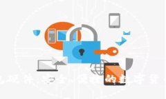 : 虚拟钱包硬件：安全、便