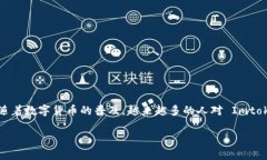 Imtoken 是一款广受欢迎的数