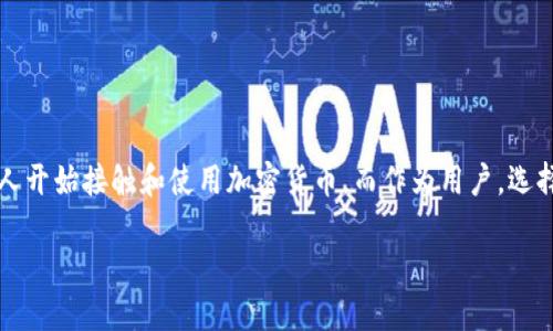 imtoken钱包是一个数字资产钱包，主要用于存储、管理和交易加密货币。随着区块链技术的迅速发展，越来越多的人开始接触和使用加密货币，而作为用户，选择一款安全、便捷的钱包尤为重要。imtoken钱包在这个领域内崭露头角，成为了许多人理想中的数字资产管理工具。

imtoken钱包的功能与使用指南