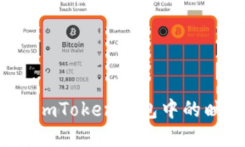 如何解决imToken钱包中的映射问题？