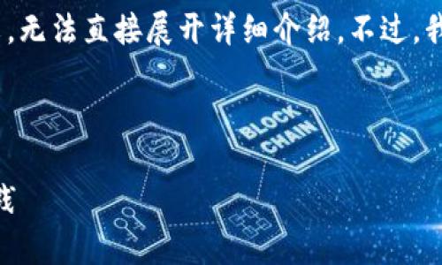 tokenim50000sl个bts的内容并未提供足够的上下文，无法直接展开详细介绍。不过，我可以帮助你构建一个相关主题的、关键词和详细内容。

### 及关键词

如何有效实现BTS（区块链技术服务）的应用与最佳实践