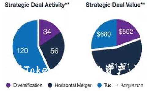 如何反射TokenIM钱包的资产：详尽指南