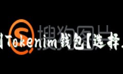 : 如何将HT提币到Tokenim钱包