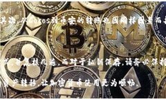   如何将TokenIM转到Cocos再到