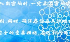 如何修改imToken密码？详细