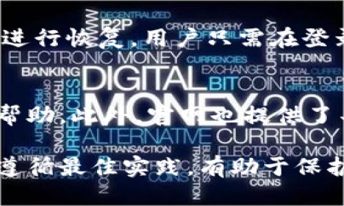 xiaotitokenim钱包怎么改地址/xiaoti
tokenim, 钱包地址, 修改地址, 数字货币, 加密钱包/guanjianci

一、tokenim钱包概述
在数字货币迅速发展的时代，越来越多的人选择使用加密钱包来存储和管理自己的数字资产。在众多加密钱包中，**tokenim**钱包因其安全性和易用性而受到广泛欢迎。**tokenim**钱包支持多种主流数字货币，使用户能够一站式管理自己的资产。但是，有时候用户可能需要修改钱包的地址，这就成为了一个重要且常见的问题。

二、tokenim钱包地址的基本概念
在讨论如何修改**tokenim**钱包地址之前，我们首先需要了解什么是钱包地址。钱包地址是用来接收和发送数字货币的唯一标识，就像银行账号用来接收资金一样。每个钱包生成的地址都是独一无二的，通常是由一串字母和数字组成。每个地址都与钱包中的某个特定数字资产相对应，因此正确使用地址是确保资金安全的基础。

三、修改tokenim钱包地址的必要性
用户可能会由于不同的原因需要修改**tokenim**钱包地址，比如：
ul
  li安全性：如果用户怀疑自己的旧地址被泄露或者受到攻击，他们可能希望生成一个新的地址来保护自己的资产。/li
  li组织管理：某些用户可能希望根据不同的投资项目或者资产类别来管理钱包地址，从而提高资金管理的效率。/li
  li隐私保护：在进行交易时，使用不同的钱包地址可以增加隐私性，防止交易记录被轻易追踪。/li
/ul

四、如何修改tokenim钱包地址
接下来，我们将介绍如何在**tokenim**钱包中修改地址。不过，需要注意的是，**tokenim**钱包通常并没有直接“修改地址”的功能，而是通过创建新地址来实现目的。以下是具体步骤：
ol
    li打开tokenim钱包：首先，用户需要登录他们的**tokenim**钱包。如果还没有账号，需要先进行注册。登录后，用户将进入主界面。/li
    li生成新地址：在钱包主界面，寻找“地址管理”或者“生成新地址”的选项。用户可以点击此选项，系统会自动为用户生成一个新的钱包地址。/li
    li保存新地址：生成的新地址会显示在屏幕上，用户需要将其保存起来，以便在未来的转账或收款中使用。/li
    li退出旧地址：虽然旧地址依然可以使用，但用户可以选择停止使用它，或者将其余额转移到新地址。/li
    li通知相关方：如果旧地址之前用作接收款项，用户需要通知相关方更新他们的支付信息。/li
/ol

五、tokenim钱包修改地址的最佳实践
为了确保在修改**tokenim**钱包地址时的安全性，这里有一些最佳实践：
ul
    li备份钱包信息：在进行任何修改之前，用户应该备份自己的钱包信息，包括私钥和助记词，确保在意外情况下能够恢复资产。/li
    li检查新地址：在进行任何转账之前，用户应多次检查新地址，确保没有输入错误。这是避免资金丢失的关键一步。/li
    li定期修改地址：为了提高安全性和隐私，建议用户定期生成新地址，避免在同一地址上接收大量交易。/li
    li保护私钥：确保私钥的安全是使用任何加密钱包的重要原则，用户不应将私钥泄露给任何第三方。/li
    li及时更新信息：如有任何更改，及时更新给所有需要汇款的人，以确保不被错误的旧地址影响资金的安全。/li
/ul

六、常见问题回答
h41. tokenim钱包支持哪些类型的资产？/h4
**tokenim**钱包支持多种主流数字资产，包括比特币、以太坊、Ripple等。不同的用户可以根据自己的投资需求，选择需要交易和存储的资产种类。当然，具体支持的资产类型可能会因钱包版本的更新而有所不同，因此推荐用户定期查看官方公告以了解最新信息。

h42. 修改tokenim钱包地址会影响资产安全吗？/h4
在**tokenim**钱包中，用户通过生成新地址来实现钱包地址的修改，这是一个增加安全性的保护措施。使用新的、未被公开的地址可以降低被追踪的风险，从而在一定程度上提升资产的安全性。为了减少潜在的风险，用户应当确保在生成新的地址之前备份好旧地址的相关信息。这样即便旧地址不再使用，用户也能够随时访问到它。

h43. tokenim钱包如何保护用户隐私？/h4
用户的隐私保护是**tokenim**钱包开发的重要考量之一。首先，用户在生成新钱包地址时，便可以有效阻止外部对其交易记录的追踪。其次，**tokenim**钱包提供了多层次的安全性，比如私钥加密和双重验证，防止恶意人士获取用户的账户信息。此外，用户应当定期更换钱包地址和避免使用相同的地址来接收交易，这将进一步增强隐私保护。

h44. 如何找回tokenim钱包的钱包地址和资产？/h4
如果用户需要找回自己的**tokenim**钱包地址，首先需要确保他们备份了钱包信息，包括助记词和私钥。如果用户忘记了钱包地址，可以通过威曼格（Mnemonic）进行恢复。用户只需在登录界面选择相应的恢复钱包选项，输入助记词，即可恢复相关钱包信息，并访问到自己的资产。不建议通过任何第三方渠道找回钱包地址，以免造成信息泄露的风险。

h45. tokenim钱包的客户支持如何？/h4
**tokenim**钱包拥有一个专业的客户支持团队，可通过官网、在线聊天和社交媒体平台进行联系。用户在使用过程中，如果遇到任何问题，都可以及时向客服寻求帮助。此外，官网也提供了丰富的FAQ内容，用户可以首先查阅这些问题，快速获得解决方案。对于复杂问题，客服团队会尽快响应并处理用户的请求。

综上所述，虽然在**tokenim**钱包中直接修改地址的功能并不直接存在，但用户通过生成新的地址来实现这一目的，实现资产安全和管理的。在使用过程中，确保遵循最佳实践，有助于保护钱包的安全性和隐私性。