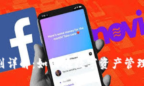 imToken 3M计划详解：如何在数字资产管理中实现投资增值