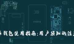比特币钱包使用指南：用
