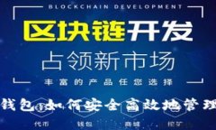 : 李笑来比特钱包：如何安