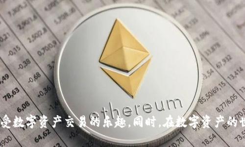 思考一个符合大众和  
和5个相关的关键词

  imToken里的Uniswap使用问题及解决方法 /   
 guanjianci imToken, Uniswap, 使用问题, 解决方法, 去中心化交易所 /guanjianci 

引言
随着区块链技术的不断发展，去中心化金融（DeFi）平台如雨后春笋般涌现，其中a href=