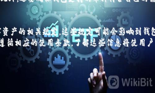 比特币钱包（Bitcoin wallet）是一种软件程序，可以帮助用户管理其比特币地址和余额。用户可以通过比特币钱包来接收、存储和发送比特币。随着比特币的普及和应用场景的增加，选择一个合适的比特币钱包就显得尤为重要。以下是关于比特币钱包的详细介绍。

jiaotai
比特币钱包的类型
/jiaotai

比特币钱包主要有三种类型：热钱包、冷钱包和硬件钱包。热钱包通常是指与互联网连接的钱包，这类钱包相对容易使用，方便快速交易，但也面临较高的安全风险。冷钱包则是离线钱包，不连接互联网，更加安全，但在发送比特币之前，需要将其导入到在线钱包中。而硬件钱包则是专门的物理设备，可安全存储用户的比特币私钥。

jiaotai
比特币钱包安全性分析
/jiaotai

比特币钱包的安全性是用户最关心的问题之一。建议用户选择支持双重认证和加密的比特币钱包。此外，用户应该定期备份钱包，以防止数据丢失。使用冷钱包或硬件钱包也是提高安全性的一个有效手段，因为这些钱包的私钥不会暴露在互联网环境中。

jiaotai
比特币钱包的选择因素
/jiaotai

选择合适的比特币钱包时，用户应考虑多个因素，包括钱包的类型、用户体验、安全性、支持的币种和交易费用等。例如，对于日常交易频繁的用户，热钱包可能更为便捷，但同时需要采取必要的安全措施。对于长期持有比特币的投资者，冷钱包或硬件钱包则是更理想的选择。

jiaotai
比特币钱包的使用教程
/jiaotai

在使用比特币钱包时，用户通常需要下载并安装特定的钱包软件，设置钱包密码，并生成或导入比特币地址。接下来，用户便可以通过钱包进行比特币的收发。在每一次交易中，用户需要确认交易费用、发送地址等信息。要注意的是，发送比特币时，一旦交易被确认，便无法撤销。

jiaotai
比特币钱包的未来趋势
/jiaotai

随着技术的发展，比特币钱包的功能也在不断演进。未来，可能会有更多的社交功能和智能合约集成到比特币钱包中。同时，用户界面的友好程度和安全性也将继续提升。此外，随着比特币的应用场景日益广泛，比特币钱包将扮演更加重要的角色。

相关问题一：如何选择适合自己的比特币钱包？
在选择比特币钱包时，用户应综合考虑个人使用需求、风险承受能力以及钱包的安全性和便捷性。首先，用户要明确自己的使用目的，例如是频繁交易还是长期持有。如果是频繁交易，热钱包可能更合适，因为其操作便捷；而对于需要长期持有的用户，选择冷钱包或硬件钱包则更加安全。
此外，还需要考虑钱包的易用性。有些用户可能不太熟悉数字货币的操作，因此，选择一个用户界面友好、易于使用的钱包非常重要。最后，确认钱包的安全保障措施，比如是否支持双重认证、私钥的存储方式等，都是选择时需要重点关注的因素。

相关问题二：比特币钱包有哪些安全措施？
比特币钱包的安全措施主要包括密码保护、双重认证、私钥管理等。大多数钱包都要求用户设置密码，以防止未授权访问。在比较复杂的私钥管理中，用户的比特币实际上是对应于某个私钥，只有拥有私钥的人才能控制这些比特币。因此，确保私钥的安全是保护资产的重中之重。
双重认证是一种额外的安全保护措施，要求用户在登录或进行大额交易时提供一个动态口令，这个口令一般会通过手机应用或短信发送。使用这样的方式，可以更好地防止账号被盗。此外，还应定期更改钱包密码，并备份钱包数据，以防止意外数据丢失。

相关问题三：如何备份比特币钱包？
备份比特币钱包是保护资产的重要步骤。大多数钱包提供一种导出私钥或助记词的功能，用户应定期将其记录下来并妥善保管。对于热钱包，备份的频率需要更高，因为这些钱包往往与互联网连接，面临更大的安全风险。
一般来说，备份可以通过多个形式进行，例如纸质记录、加密云存储等。在制作备份时，确保备份信息的安全，避免被他人获取。此外，了解如何从备份中恢复钱包也是非常重要的，用户在创建备份的同时，应参考钱包的官方说明，确保备份过程与恢复过程均可吻合。

相关问题四：比特币钱包是否支持多币种？
一些比特币钱包支持多币种，但并非所有的钱包都有这个功能。对于同时持有多种数字货币的用户，选择那些支持多币种的钱包会更加方便。这类钱包可以集中管理不同类型的数字货币，用户只需一个账户即可完成不同币种的交易。
在选择多币种钱包时，用户应注意其安全性和交易费用。不同币种的交易可能会产生不同的费用，了解这些费用结构是选择钱包的重要部分。此外，还要确保钱包支持的币种符合自己的需求，避免因选择不当而造成资金损失。

相关问题五：比特币钱包的知识产权和法律问题
比特币钱包的法律地位和知识产权问题在各国的法律法规中有所不同，用户在选择和使用比特币钱包的过程中，必须了解所在国家对于数字资产的相关规定。这些规定可能会影响到钱包的合法性、安全性和使用限制等问题。因此，了解国际市场对于比特币钱包的法律框架十分重要。
同时，用户也需要关注钱包服务商的知识产权问题。例如，若钱包的源代码是开源的，用户可以对其进行修改和分发；但对于专有钱包，则需要遵循相应的使用条款。了解这些信息将使用户可以更加合理与安全地使用比特币钱包。

比特币钱包,热钱包,冷钱包,安全性,多币种支持/guanjianci
比特币钱包的使用与管理是数字货币投资者须重视的方面。不断学习如何安全管理比特币资产，将是未来比特币市场发展的重要方向。