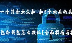 思考一个符合大众和 和