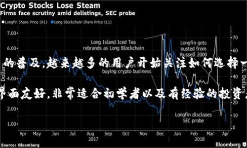 imToken钱包苹果版有吗这个问题在当前数字货币钱包的使用中越来越受到关注。随着加密货币的普及，越来越多的用户开始关注如何选择一个安全且便捷的数字货币钱包，尤其是iOS用户。接下来，我们将围绕该主题展开详细介绍。

imToken钱包是一款非常受欢迎的数字资产管理工具，它支持多种数字货币的存储与交易，用户界面友好，非常适合初学者以及有经验的投资者使用。对于苹果用户来说，是否能够在iOS平台下载和使用imToken钱包是一个值得探讨的问题。

imToken钱包苹果版能否下载？全面解析与使用指南