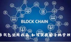 : 建行数字货币钱包使用指