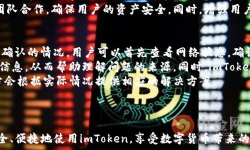  

  如何在系统之家下载imToken：详尽指南 / 

关键词：

 guanjianci imToken下载, 系统之家, imToken钱包, 数字货币, 手机应用 /guanjianci 

什么是imToken？
imToken 是一款专为管理数字货币而设计的钱包应用程序。它提供了安全、便捷的服务，允许用户存储和管理多种数字资产，包括以太坊和ERC20代币。由于数字货币交易的兴起，越来越多的人开始关注如何安全地保存和使用他们的数字资产，而 imToken 正是提供这一解决方案的工具。
作为一个数字钱包应用，imToken 不仅仅是一个简单的存储工具，它还集成了去中心化交易所（DEX）功能，用户可以通过它进行交易，买卖数字货币。imToken 采用了多层安全机制，包括助记词、私钥和指纹识别，确保用户资产的安全性。此外，它还提供了用户友好的界面，使得即使是初学者也能轻松上手。

为什么选择系统之家下载imToken？
系统之家是一个知名的软件下载平台，提供各种软件的官方下载链接。选择系统之家下载 imToken 的主要原因有：首先，系统之家提供的软件均经过严格的审核和测试，用户可以放心下载；其次，该网站界面简洁，用户易于寻找所需的应用程序；最后，系统之家还提供了更新提醒功能，确保用户的应用程序始终保持最新版本。
通过系统之家下载 imToken，用户可以确保获得官方版本，避免因下载破解或未授权的软件而造成资产损失。此外，该网站还提供丰富的用户评价和使用教程，使得用户在下载和使用 imToken 的过程中可以获取更多帮助和建议。

imToken的主要功能是什么？
imToken 的主要功能可以分为以下几个方面：
ul
    li资产管理：imToken 支持多种不同的币种，用户可以在同一平台上管理不同的数字资产。此外，用户可以随时查看资产价值变动、历史交易记录等信息。/li
    li安全性：imToken 拥有多重安全机制，用户在设置钱包时需要进行助记词备份，确保在丢失手机或忘记密码的情况下能够恢复资产。同时，它还支持指纹和面部识别，提高安全等级。/li
    liDEX交易：用户不仅可以管理资产，还可以通过 imToken 内置的去中心化交易所进行数字货币的交易，交易过程透明且安全。/li
    li一键兑换：imToken 提供了一键兑换功能，用户可以快速将一种数字资产转换为另一种，极大地方便了日常使用。/li
    li社区支持：imToken 拥有强大的用户社区，用户可以在社区中获取最新的数字货币资讯、技术支持以及交流经验。/li
/ul

如何在系统之家下载imToken？
下载 imToken 的过程非常简单，用户只需按照以下步骤操作即可：
ol
    li首先，访问系统之家官网，搜索“imToken”。/li
    li在搜索结果中找到 imToken 的下载链接，并点击进入。/li
    li确认页面上的下载信息并选取适合你的设备系统（如安卓、iOS等）。/li
    li点击“下载”按钮，系统将自动开始下载应用。/li
    li下载完成后，找到下载的安装包，进行安装，并按照提示完成应用的设置。/li
/ol
注意事项：在下载应用前，请确保你的网络连接稳定，避免在下载过程中出现问题。同时建议从官方渠道下载应用，以确保软件的安全性和可靠性。

imToken的使用注意事项
在使用 imToken 时，用户需注意以下几点：
ul
    li备份助记词：在创建钱包时，imToken 会生成一组助记词，用户必须妥善保存这些助记词。这是恢复钱包的唯一方式，一旦丢失，用户可能会面临资产无法恢复的风险。/li
    li定期更新：建议用户定期更新 imToken 至最新版本，以便获取最新的安全补丁和功能。系统之家会不定期提供更新通知，用户可及时进行更新。/li
    li小心钓鱼网站：在使用 imToken 时，需要时刻警惕钓鱼网站和假冒的 imToken 应用，确保只通过官方网站或可信的渠道下载和访问平台。/li
    li安全密码：为应用设置一个强密码，增加账户的安全性，避免其他人随意使用你的钱包。/li
    li社区支持：如在使用中遇到问题，用户可以通过 imToken 的社区、官方论坛获得帮助，不要轻易相信网络上的野生教程。/li
/ul

可能相关的问题

1. 如何安全使用imToken钱包进行交易？
使用imToken钱包进行交易时，安全性是首要考虑的因素。钱包内存储了用户的私钥和助记词，若这些信息被泄露，用户的资产将面临极高的风险。因此，在进行交易时，确保遵循以下安全建议：
首先，用户在下载和安装imToken时，务必从官方网站或可信的第三方下载平台（如系统之家）进行下载。任何不明来源的应用程序都有可能受到恶意软件的威胁。
其次，创建钱包时要妥善保存助记词，这是一组由12或24个单词组成的短语，是恢复钱包唯一的凭证。建议将助记词备份到安全的地方，如纸质记录，不要存在电子设备上以避免被黑客攻击。
此外，imToken提供可设置指纹或面部识别功能，用户应选择开启此功能，增加账户安全性。在交易时，确保连接的网络安全，使用VPN可加大网络安全性，避免在公共Wi-Fi下进行重要交易。
最重要的是，用户在进行大额交易时应验证接收地址，确保其准确性。使用QR码扫描接收方地址时，一定要确保二维码的来源可靠，避免遭遇钓鱼攻击。同时避免在交易过程中过于信任他人，任何时候都要保持警惕。

2. imToken有哪些与其他币钱包的比较优势？
imToken作为一款专业的数字钱包，相比其他同类钱包有着独特的优势。首先，imToken 的用户界面友好，设计简洁，即使是新手用户也能快速上手，而其他一些复杂的钱包可能令初学者感到困惑。
其次，imToken支持多种主流及非主流的数字货币，并且其内置的去中心化交易功能（DEX）让用户可以在钱包内便捷地进行数字资产交易，而非需要通过其他平台进行。如果用户需要频繁进行小额交易，imToken的这一功能将极大提高效率。
再者，imToken 强调安全性，其私钥属于用户，并不会上传至任何服务器，用户对自己的资产有绝对的控制权。而一些其他钱包可能需要用户将私钥存储在云端或第三方服务中，这样的做法无疑增加了安全风险。
最后，imToken 官方还提供了丰富的用户支持服务，通过社区和论坛，用户可以轻松获得相关帮助和信息。这种良好的用户支持体验在一些其他钱包中相对缺乏，使imToken在用户中更具吸引力。

3. imToken如何支持多种数字资产？
imToken之所以能够支持多种数字资产，主要得益于其背后的技术架构和持续的更新迭代。首先，imToken的钱包架构允许用户在同一平台集中管理不同类型的数字货币，包括主流的比特币、以太坊、以及BSC和Polygon等多条链上的代币。
其次，imToken定期更新其系统，以支持新的数字资产和链，这其中包括新兴的项目和即将上线的代币。其团队会不断跟踪区块链行业的发展动态，确保用户能够第一时间享受到新资产的管理服务。
用户在imToken中添加新币种时，只需在资产管理页面进行简单的操作，从官网获取正确的信息源，便能轻松将新币导入钱包。这种灵活性使得投资者能够快速调整组合，适应市场变化。
除了资产添加外，imToken还支持对不同资产间的兑换，用户可以便捷地将一种资产转换为另一种，大大提高了交易效率。通过内置的去中心化交易所功能，用户不仅可以管理资产，还可以参与到多种资产的交易中，进一步提升资产流动性。

4. imToken的望未来发展方向是什么？
imToken的未来发展方向主要体现在两个方面：功能扩展与社区构建。首先，随着区块链技术的进步，imToken团队会不断扩展更多更先进的功能，以适应市场需求。比如，未来可能会增加更多DeFi项目的接入，用户可以在imToken中实现更丰富的投资策略。 
其次，imToken非常重视社区建设，通过用户反馈不断完善产品。用户社区的声音是imToken项目发展的动力，未来的产品新功能将更多地结合用户的需求。imToken还可能通过举办在线活动、交流会等方式增强用户与产品间的归属感。
此外，imToken将致力于提高用户信息安全性。作为数字货币的承载体，安全性永远在首位，imToken会持续安全措施，并与行业内外的相关团队合作，确保用户的资产安全。同时，增强用户教育，将更多的区块链知识传播给用户，帮助他们更好地理解和使用数字货币。

5. 如何处理imToken中的交易问题？
在使用imToken钱包进行交易时，若遇到问题，用户需要先冷静分析产生问题的原因，常见的问题包括：交易未确认、余额异常等。遇到交易未确认的情况，用户可以首先查看网络状态，确认交易是否在区块链上被打包。如果网络拥堵，通常需要等待一段时间，待网络恢复正常后交易会得到确认。
对于出现余额异常的情况，用户需要确认其操作，如交易地址是否回归、是否有意外支出等。在此情况下，查看交易记录和历史能够带来更多信息，从而帮助理解问题的来源。同时，imToken的用户可以借助内置的区块浏览器查询特定交易详情，分析问题对交易的影响。
另外，如果用户在使用中遇到无法解决的问题，可以及时与imToken客服进行联系，通过官方渠道获得技术支持是处理问题的有效方式。官方会根据实际情况提供相应的解决方案。
总之，使用imToken时，掌握常见问题处理方法，将有助于提高用户体验，降低资产风险。

总结：
通过本文的介绍，相信你对如何在系统之家下载imToken有了清晰的了解，同时也掌握了imToken的基本功能和使用注意事项。希望你能安全、便捷地使用imToken，享受数字货币带来的便利与乐趣。