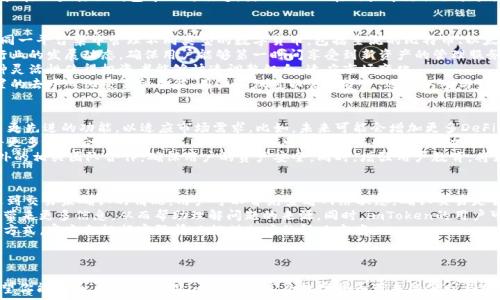  

  如何在系统之家下载imToken：详尽指南 / 

关键词：

 guanjianci imToken下载, 系统之家, imToken钱包, 数字货币, 手机应用 /guanjianci 

什么是imToken？
imToken 是一款专为管理数字货币而设计的钱包应用程序。它提供了安全、便捷的服务，允许用户存储和管理多种数字资产，包括以太坊和ERC20代币。由于数字货币交易的兴起，越来越多的人开始关注如何安全地保存和使用他们的数字资产，而 imToken 正是提供这一解决方案的工具。
作为一个数字钱包应用，imToken 不仅仅是一个简单的存储工具，它还集成了去中心化交易所（DEX）功能，用户可以通过它进行交易，买卖数字货币。imToken 采用了多层安全机制，包括助记词、私钥和指纹识别，确保用户资产的安全性。此外，它还提供了用户友好的界面，使得即使是初学者也能轻松上手。

为什么选择系统之家下载imToken？
系统之家是一个知名的软件下载平台，提供各种软件的官方下载链接。选择系统之家下载 imToken 的主要原因有：首先，系统之家提供的软件均经过严格的审核和测试，用户可以放心下载；其次，该网站界面简洁，用户易于寻找所需的应用程序；最后，系统之家还提供了更新提醒功能，确保用户的应用程序始终保持最新版本。
通过系统之家下载 imToken，用户可以确保获得官方版本，避免因下载破解或未授权的软件而造成资产损失。此外，该网站还提供丰富的用户评价和使用教程，使得用户在下载和使用 imToken 的过程中可以获取更多帮助和建议。

imToken的主要功能是什么？
imToken 的主要功能可以分为以下几个方面：
ul
    li资产管理：imToken 支持多种不同的币种，用户可以在同一平台上管理不同的数字资产。此外，用户可以随时查看资产价值变动、历史交易记录等信息。/li
    li安全性：imToken 拥有多重安全机制，用户在设置钱包时需要进行助记词备份，确保在丢失手机或忘记密码的情况下能够恢复资产。同时，它还支持指纹和面部识别，提高安全等级。/li
    liDEX交易：用户不仅可以管理资产，还可以通过 imToken 内置的去中心化交易所进行数字货币的交易，交易过程透明且安全。/li
    li一键兑换：imToken 提供了一键兑换功能，用户可以快速将一种数字资产转换为另一种，极大地方便了日常使用。/li
    li社区支持：imToken 拥有强大的用户社区，用户可以在社区中获取最新的数字货币资讯、技术支持以及交流经验。/li
/ul

如何在系统之家下载imToken？
下载 imToken 的过程非常简单，用户只需按照以下步骤操作即可：
ol
    li首先，访问系统之家官网，搜索“imToken”。/li
    li在搜索结果中找到 imToken 的下载链接，并点击进入。/li
    li确认页面上的下载信息并选取适合你的设备系统（如安卓、iOS等）。/li
    li点击“下载”按钮，系统将自动开始下载应用。/li
    li下载完成后，找到下载的安装包，进行安装，并按照提示完成应用的设置。/li
/ol
注意事项：在下载应用前，请确保你的网络连接稳定，避免在下载过程中出现问题。同时建议从官方渠道下载应用，以确保软件的安全性和可靠性。

imToken的使用注意事项
在使用 imToken 时，用户需注意以下几点：
ul
    li备份助记词：在创建钱包时，imToken 会生成一组助记词，用户必须妥善保存这些助记词。这是恢复钱包的唯一方式，一旦丢失，用户可能会面临资产无法恢复的风险。/li
    li定期更新：建议用户定期更新 imToken 至最新版本，以便获取最新的安全补丁和功能。系统之家会不定期提供更新通知，用户可及时进行更新。/li
    li小心钓鱼网站：在使用 imToken 时，需要时刻警惕钓鱼网站和假冒的 imToken 应用，确保只通过官方网站或可信的渠道下载和访问平台。/li
    li安全密码：为应用设置一个强密码，增加账户的安全性，避免其他人随意使用你的钱包。/li
    li社区支持：如在使用中遇到问题，用户可以通过 imToken 的社区、官方论坛获得帮助，不要轻易相信网络上的野生教程。/li
/ul

可能相关的问题

1. 如何安全使用imToken钱包进行交易？
使用imToken钱包进行交易时，安全性是首要考虑的因素。钱包内存储了用户的私钥和助记词，若这些信息被泄露，用户的资产将面临极高的风险。因此，在进行交易时，确保遵循以下安全建议：
首先，用户在下载和安装imToken时，务必从官方网站或可信的第三方下载平台（如系统之家）进行下载。任何不明来源的应用程序都有可能受到恶意软件的威胁。
其次，创建钱包时要妥善保存助记词，这是一组由12或24个单词组成的短语，是恢复钱包唯一的凭证。建议将助记词备份到安全的地方，如纸质记录，不要存在电子设备上以避免被黑客攻击。
此外，imToken提供可设置指纹或面部识别功能，用户应选择开启此功能，增加账户安全性。在交易时，确保连接的网络安全，使用VPN可加大网络安全性，避免在公共Wi-Fi下进行重要交易。
最重要的是，用户在进行大额交易时应验证接收地址，确保其准确性。使用QR码扫描接收方地址时，一定要确保二维码的来源可靠，避免遭遇钓鱼攻击。同时避免在交易过程中过于信任他人，任何时候都要保持警惕。

2. imToken有哪些与其他币钱包的比较优势？
imToken作为一款专业的数字钱包，相比其他同类钱包有着独特的优势。首先，imToken 的用户界面友好，设计简洁，即使是新手用户也能快速上手，而其他一些复杂的钱包可能令初学者感到困惑。
其次，imToken支持多种主流及非主流的数字货币，并且其内置的去中心化交易功能（DEX）让用户可以在钱包内便捷地进行数字资产交易，而非需要通过其他平台进行。如果用户需要频繁进行小额交易，imToken的这一功能将极大提高效率。
再者，imToken 强调安全性，其私钥属于用户，并不会上传至任何服务器，用户对自己的资产有绝对的控制权。而一些其他钱包可能需要用户将私钥存储在云端或第三方服务中，这样的做法无疑增加了安全风险。
最后，imToken 官方还提供了丰富的用户支持服务，通过社区和论坛，用户可以轻松获得相关帮助和信息。这种良好的用户支持体验在一些其他钱包中相对缺乏，使imToken在用户中更具吸引力。

3. imToken如何支持多种数字资产？
imToken之所以能够支持多种数字资产，主要得益于其背后的技术架构和持续的更新迭代。首先，imToken的钱包架构允许用户在同一平台集中管理不同类型的数字货币，包括主流的比特币、以太坊、以及BSC和Polygon等多条链上的代币。
其次，imToken定期更新其系统，以支持新的数字资产和链，这其中包括新兴的项目和即将上线的代币。其团队会不断跟踪区块链行业的发展动态，确保用户能够第一时间享受到新资产的管理服务。
用户在imToken中添加新币种时，只需在资产管理页面进行简单的操作，从官网获取正确的信息源，便能轻松将新币导入钱包。这种灵活性使得投资者能够快速调整组合，适应市场变化。
除了资产添加外，imToken还支持对不同资产间的兑换，用户可以便捷地将一种资产转换为另一种，大大提高了交易效率。通过内置的去中心化交易所功能，用户不仅可以管理资产，还可以参与到多种资产的交易中，进一步提升资产流动性。

4. imToken的望未来发展方向是什么？
imToken的未来发展方向主要体现在两个方面：功能扩展与社区构建。首先，随着区块链技术的进步，imToken团队会不断扩展更多更先进的功能，以适应市场需求。比如，未来可能会增加更多DeFi项目的接入，用户可以在imToken中实现更丰富的投资策略。 
其次，imToken非常重视社区建设，通过用户反馈不断完善产品。用户社区的声音是imToken项目发展的动力，未来的产品新功能将更多地结合用户的需求。imToken还可能通过举办在线活动、交流会等方式增强用户与产品间的归属感。
此外，imToken将致力于提高用户信息安全性。作为数字货币的承载体，安全性永远在首位，imToken会持续安全措施，并与行业内外的相关团队合作，确保用户的资产安全。同时，增强用户教育，将更多的区块链知识传播给用户，帮助他们更好地理解和使用数字货币。

5. 如何处理imToken中的交易问题？
在使用imToken钱包进行交易时，若遇到问题，用户需要先冷静分析产生问题的原因，常见的问题包括：交易未确认、余额异常等。遇到交易未确认的情况，用户可以首先查看网络状态，确认交易是否在区块链上被打包。如果网络拥堵，通常需要等待一段时间，待网络恢复正常后交易会得到确认。
对于出现余额异常的情况，用户需要确认其操作，如交易地址是否回归、是否有意外支出等。在此情况下，查看交易记录和历史能够带来更多信息，从而帮助理解问题的来源。同时，imToken的用户可以借助内置的区块浏览器查询特定交易详情，分析问题对交易的影响。
另外，如果用户在使用中遇到无法解决的问题，可以及时与imToken客服进行联系，通过官方渠道获得技术支持是处理问题的有效方式。官方会根据实际情况提供相应的解决方案。
总之，使用imToken时，掌握常见问题处理方法，将有助于提高用户体验，降低资产风险。

总结：
通过本文的介绍，相信你对如何在系统之家下载imToken有了清晰的了解，同时也掌握了imToken的基本功能和使用注意事项。希望你能安全、便捷地使用imToken，享受数字货币带来的便利与乐趣。