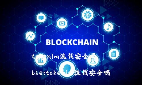 tokenim洗钱安全吗

bhe:tokenim洗钱安全吗