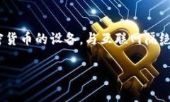 冷钱包怎么登陆是一个关