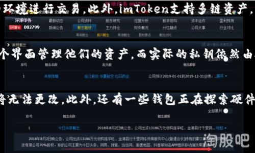  imToken助记词是否会被盗？安全性分析与防范措施 / 

 guanjianci imToken, 助记词, 安全性, 数字钱包, 防盗措施 /guanjianci 

随着区块链技术的普及，越来越多的人开始使用数字钱包来管理自己的数字资产。而在这些数字钱包中，imToken作为一个知名的数字资产管理工具，受到了广泛的欢迎。然而，许多用户对其安全性存有疑虑，尤其是对于助记词的安全问题。常问的一个问题就是：“imToken助记词是否会被盗？”本文将对此进行深入的分析与讨论，并提供相应的防范措施，帮助用户更安全地使用imToken钱包。

助记词的基本概念
助记词（Seed Phrase，也称为恢复短语或助记码）是用于生成私钥的一组随机单词，通常由12、15、18或24个单词组成。用户在创建一个钱包时，会生成一个助记词，保护好这个助记词就等于保护好你的整个钱包及其资产。若用户遗失了助记词，则无法恢复钱包，而若助记词被盗，其资产则可能遭到严重损失。

助记词被盗的常见方式
1. **钓鱼攻击**：这是最常见的方式之一，攻击者会伪装成imToken的官方渠道，通过 Emails、短信或虚假网站引导用户输入助记词。一旦用户输入了助记词，攻击者立即掌握了其钱包的控制权。
2. **恶意软件**：一些恶意软件可能会在用户的设备上以隐藏方式运行，监控剪贴板或者输入记录，从而窃取用户的助记词。特别是使用公共Wi-Fi网络时，用户更容易受到此类攻击。
3. **设备被盗**：如果用户的手机或其他设备被盗，小偷可能会获取到存储在设备上的助记词。因此，保护好个人设备同样至关重要。
4. **社交工程**：攻击者可能通过社交技巧获取用户信任，以此引诱用户自愿透露助记词。比如，冒充技术支持人员询问用户关于账户的问题。
以上这些都是可能导致助记词被盗的情况，因此必须重视安全防范。

如何防范助记词被盗
1. **设置强密码**：对于imToken等数字钱包，创建一个强密码，并定期更新，是最基本的安全措施。此外，启用多重身份验证（2FA）功能，可以为账户添加另一层防护。
2. **存储在安全的地方**：将助记词写在纸上，并保存在安全的地方，例如保险箱，避免数字存储，防止黑客入侵。同时，切忌在任何在线平台上存储助记词。
3. **警惕钓鱼攻击**：使用官方渠道下载应用，定期检查域名的合法性，任何要求输入助记词或私钥的邮件和信息都要警惕。
4. **定期检查钱包活动**：定期查看imToken钱包的交易记录，发现可疑活动需立即报警或咨询专业人士。
5. **提高安全意识**：对周边的钓鱼和诈骗手法保持警惕，随时教育自己和他人，以减少受害的概率。

助记词泄露后的应对措施
一旦发现自己的助记词可能已被盗，用户应立即采取措施来保护自己的资产：
1. **立即转移资产**：尽快将数字资产转移到另一个安全的钱包中，创建一个新的账户，并使用新的助记词。
2. **联系交易所**：如果钱包内的资产涉及到交易所，可以联系相关交易所，告知他们资产的风险，并求助于他们的专业意见。
3. **监测账户活动**：在转移资产后，仍需监测旧钱包的相关动态，确保一切正常，并随时做好进一步的应对准备。
4. **修复安全隐患**：如果是设备被盗或感染恶意软件，及时更新设备及相关软件的安全性，以避免后续问题。

相关问题一：助记词与私钥有什么区别？
在讨论imToken助记词的安全性时，首先需要了解助记词与私钥之间的关系。助记词是恢复钱包的工具，而私钥是控制具体资产的密钥。简单来说，助记词是由随机生成的单词组成，可以用来生成私钥；而私钥则是由一串复杂的字母和数字组成，直接关联到你的数字资产。如果助记词被盗，黑客可以利用它生成私钥，从而获得用户钱包内的所有资产。因此，在保护钱包的过程中，切勿混淆这两者，确保两者均具备高度安全性。

相关问题二：是否可以更改助记词？
用户在创建钱包时，助记词是一次性生成的，之后是无法更改的。这意味着，如果用户希望更换助记词，只有销毁当前钱包并创建一个新钱包的方式。此时，新钱包将会生成新的助记词。虽然这需要用户重新迁移资产，但却是确保资产安全的有效方式，因为旧助记词的风险已经消除。提醒用户在创建新钱包时，应确保新的助记词的安全存储。

相关问题三：使用imToken的优势有哪些？
imToken作为一款流行的数字资产钱包，具有以下几项显著优势：首先是便利性，用户可以轻松管理多种资产，进行快速交易。其次是安全性，imToken采用了多种加密技术，不仅保护助记词和私钥的安全，还为用户提供了安全的环境进行交易。此外，imToken支持多链资产，用户可以在一个平台上管理不同链上的资产，减少了使用多个钱包的复杂性。最后，imToken还提供了丰富的社区和教育资源，帮助用户快速上手，了解区块链和加密货币相关知识。

相关问题四：imToken是否支持硬件钱包？
是的，imToken支持多种类似Ledger和Trezor等硬件钱包。这些硬件钱包是为了提高安全性而设计的，可以将私钥和助记词保存在离线设备中，大大减少被黑客入侵的风险。通过将imToken与硬件钱包结合使用，用户可以在一个界面管理他们的资产，而实际的私钥依然由硬件钱包安全存储。这意味着即使用户的设备遭到攻击，攻击者也无法获取到真正的私钥。因此，若用户拥有大量数字资产，结合使用硬件钱包和imToken将是一个不错的选择。

相关问题五：有哪些替代方法可以替换助记词？
虽然助记词是常见的数字钱包恢复方式，但也有一些替代方案。例如，某些钱包使用生物识别技术（如指纹、面部识别等），以提供方便而安全的解锁方式。这种方式虽然便于日常使用，但仍需用户谨慎，因为生物信息一旦被泄露将无法更改。此外，还有一些钱包正在探索硬件保护措施，例如使用安全芯片等。此外，分层确认技术（Multi-signature wallets）也可能是替代的方法，要求多个密钥来完成一笔交易，从而增加安全性。不过，所有这些替代方案都在不断发展，用户应根据自身需求进行选择。

最终，imToken助记词是否会被盗的关键在于用户的安全意识和防范措施。通过有效的安全措施，用户能够有效降低风险，安全地管理自己的数字资产。
